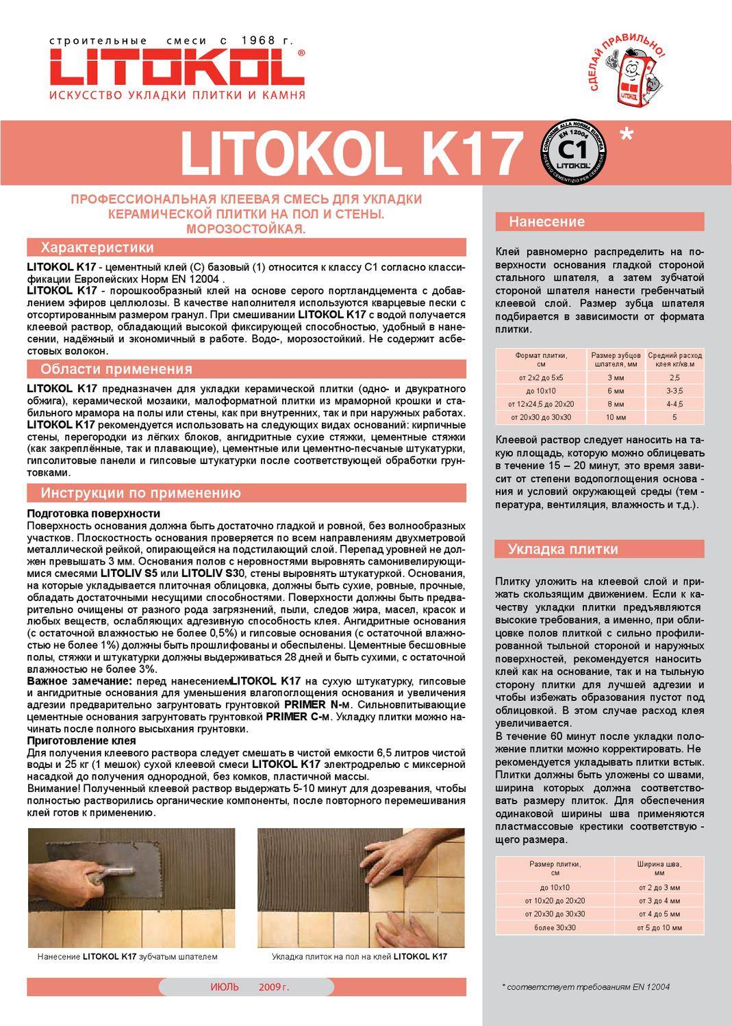 Плиточный клей litocol (литокол): расход, технические характеристики клея для плитки литокол