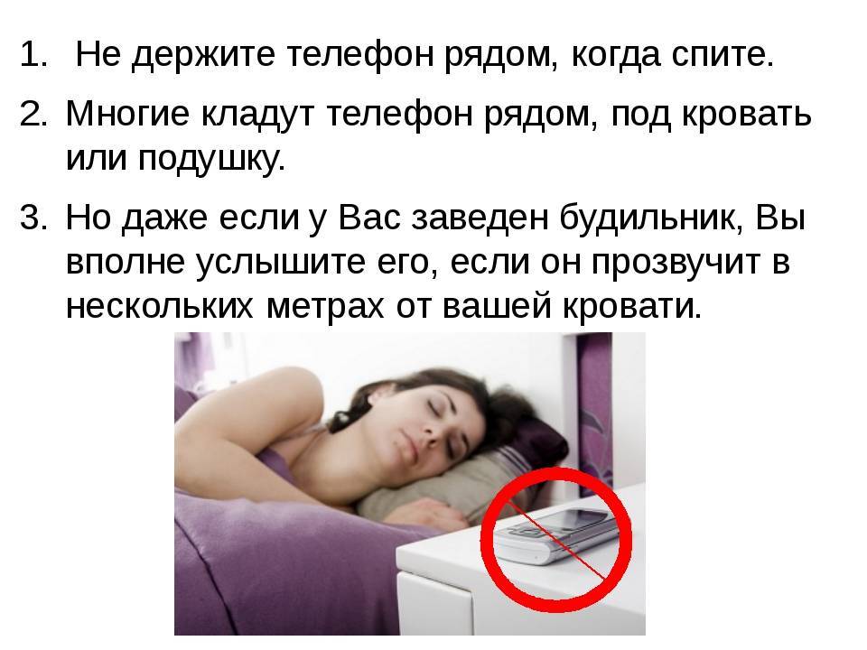 Почему нельзя спать с телефоном под подушкой
