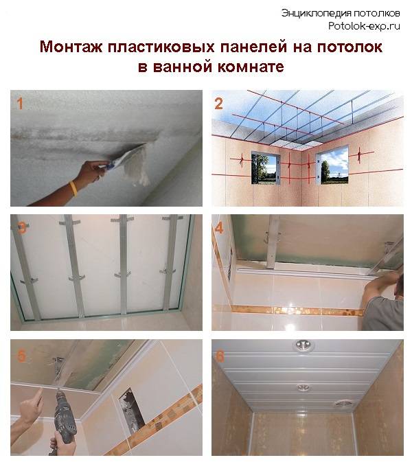 Как сделать потолок в ванной из ПВХ панелей своими руками