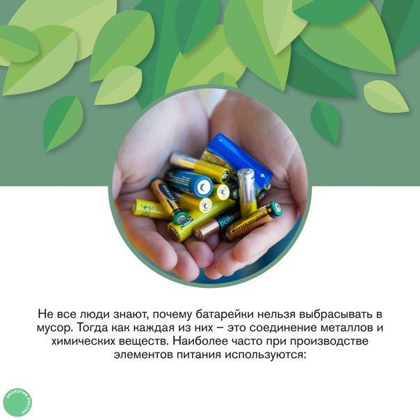 Использованные батарейки: правильное хранение и утилизация