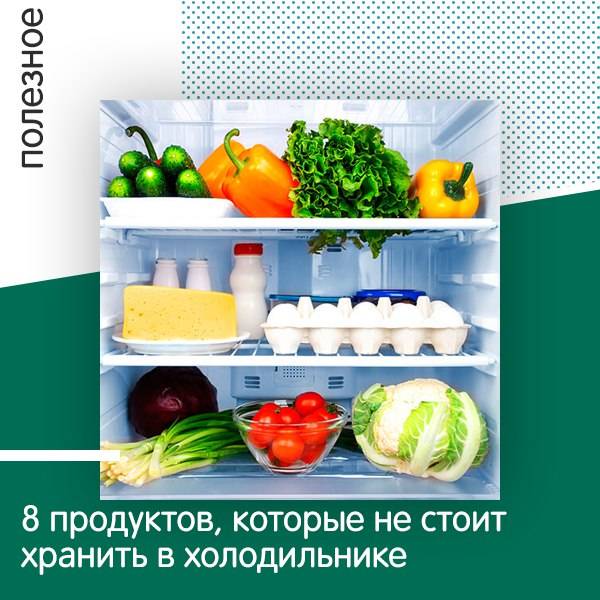Продукты, которые не следует класть в холодильник: 23 наименования