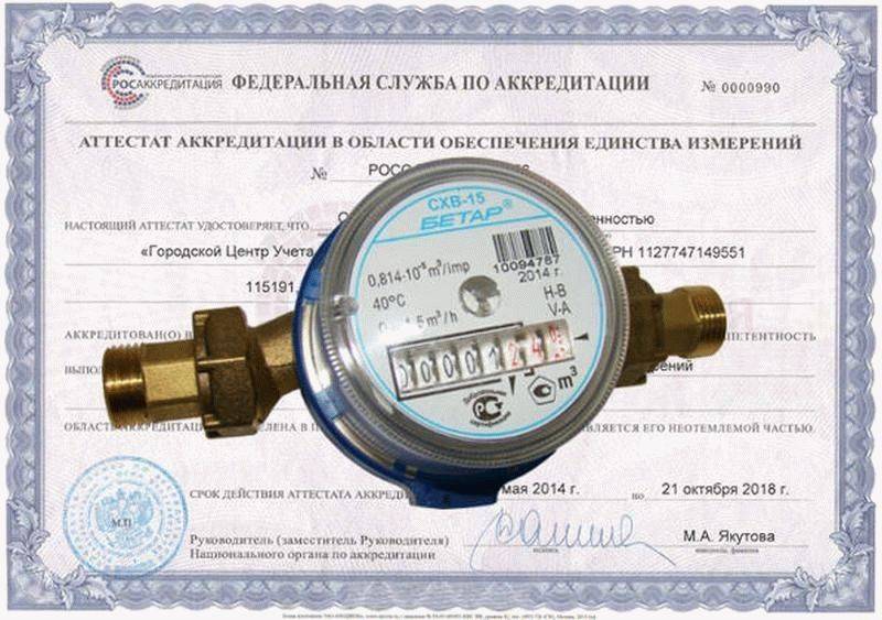 Устанавливать счетчики воды нужна ли аккредитация | gdp-law.ru