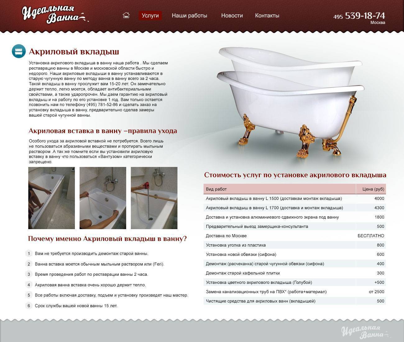 Акриловая вставка (вкладыш) в ванную: описание технологии выполнения установки
