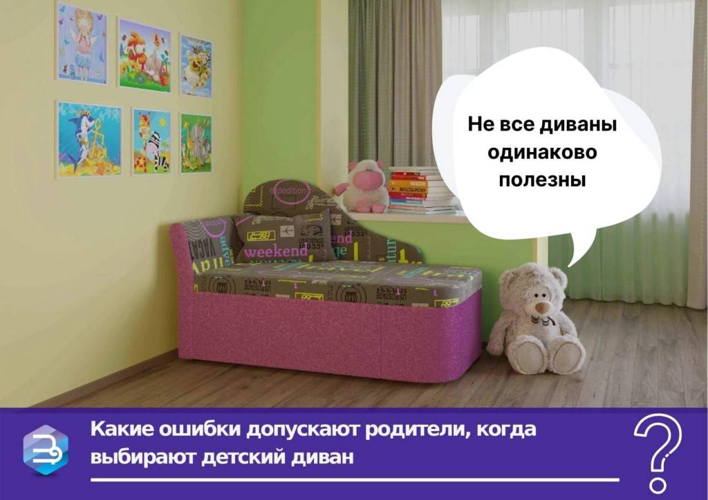 Как выбрать хороший детский диван?