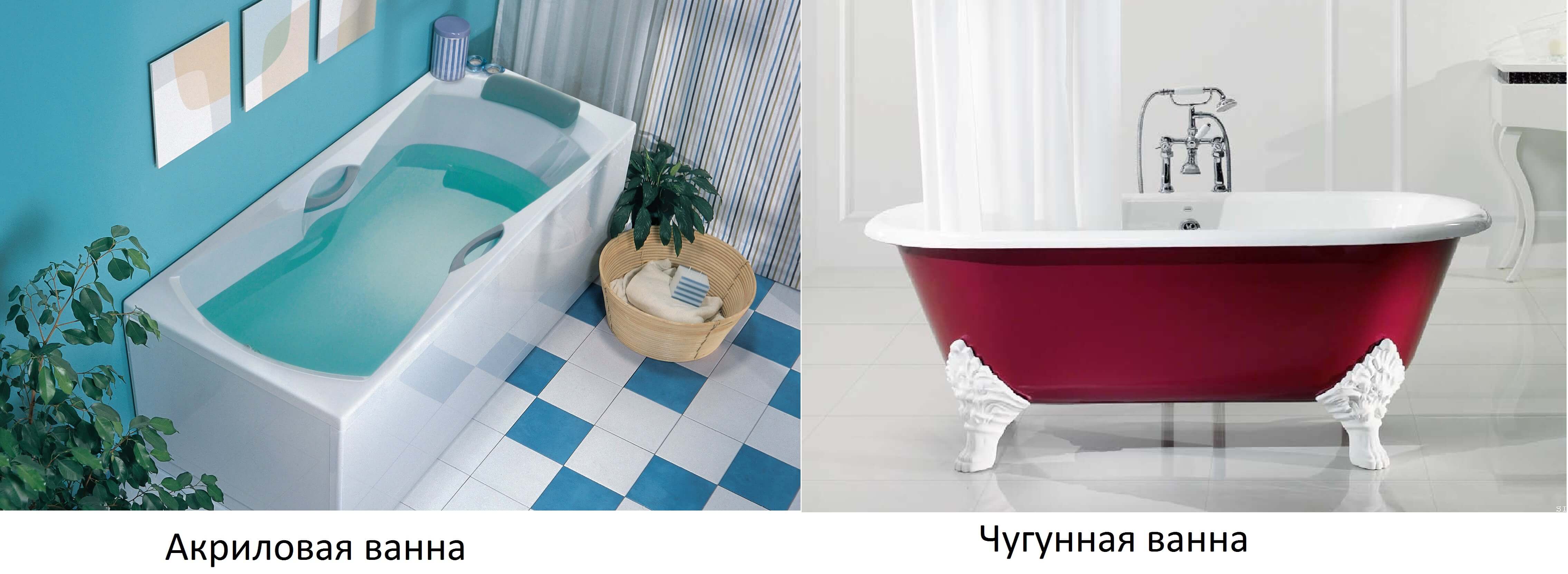 Как выбрать ванну? выбор ванны: акрил или чугун?