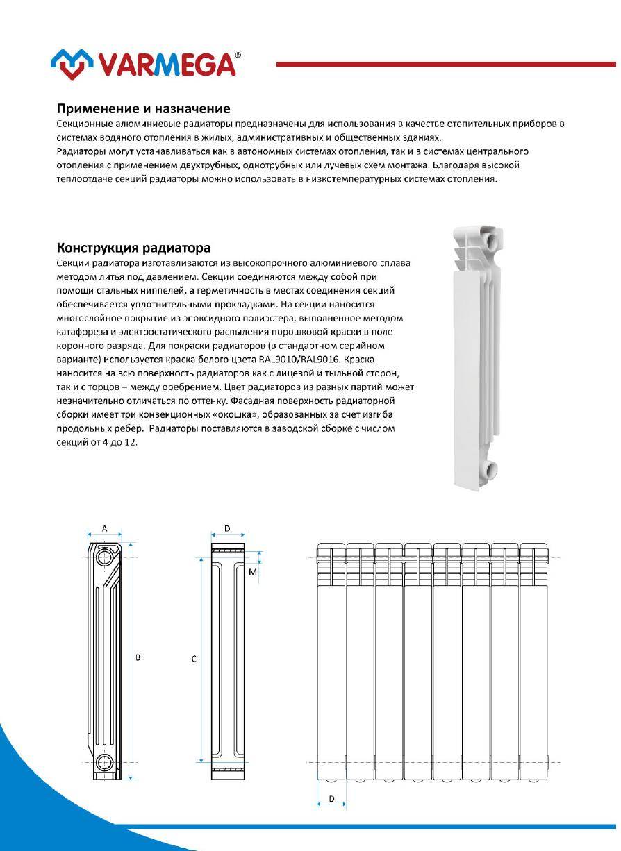Секция алюминиевого радиатора: технические особенности секционной батареи, определение количества секций