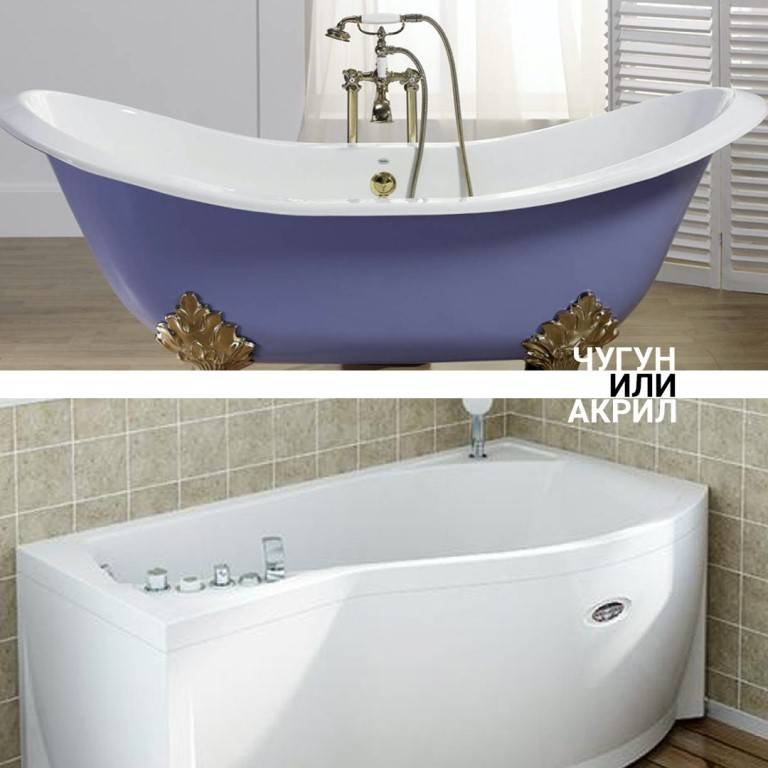 Выбираем ванну: акриловая или чугунная, какая ванна лучше