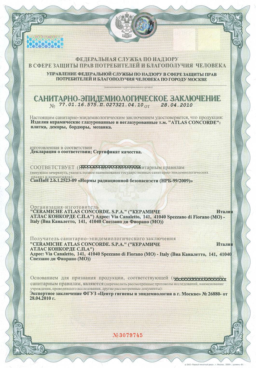 Сертификат на отделочные материалы: плитка, керамогранит, мозаика